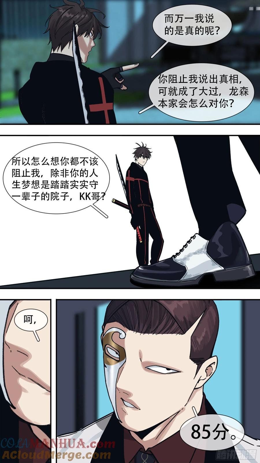 乌鸦 155 【龙森】05 第10页