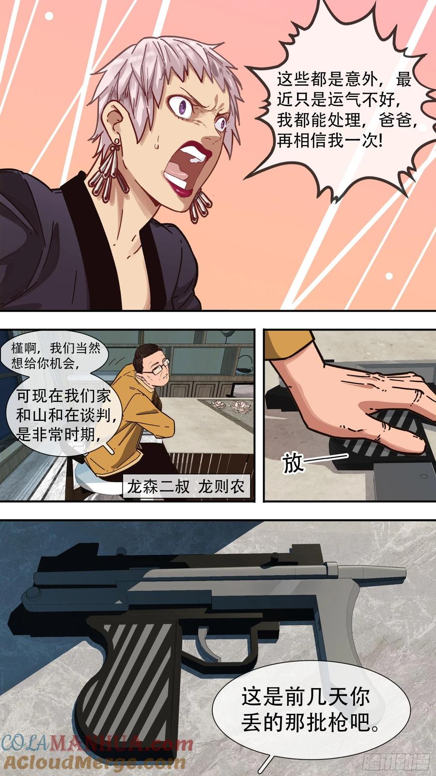 乌鸦 156 【龙森】06 第5页