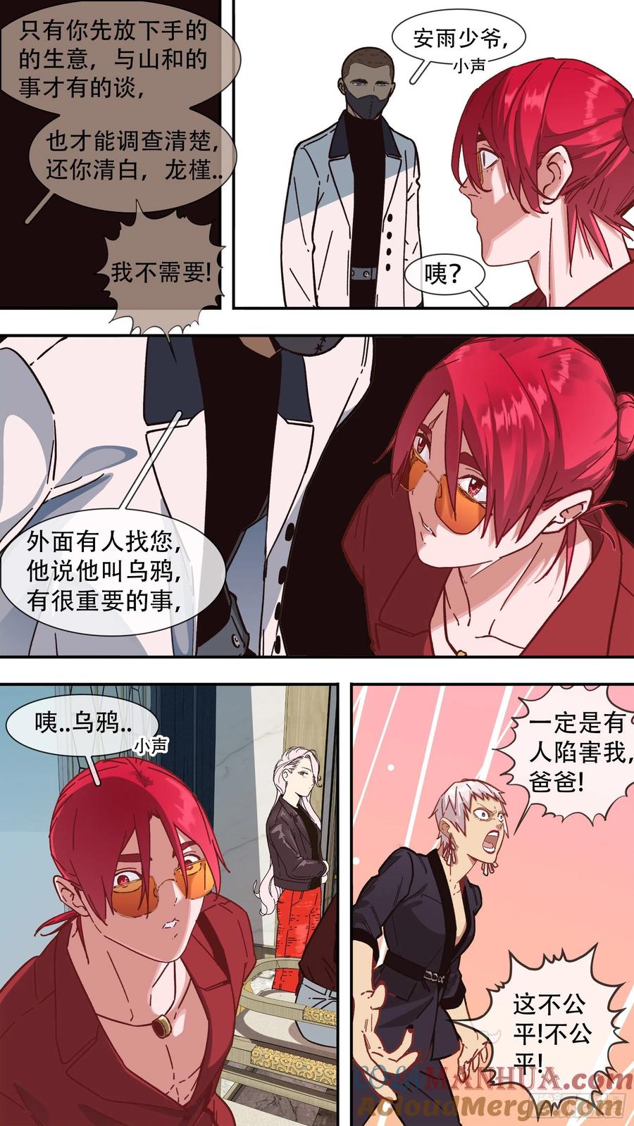 乌鸦 156 【龙森】06 第7页