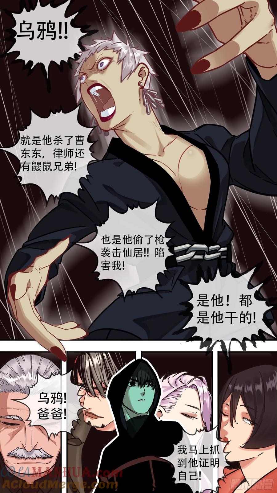 乌鸦 156 【龙森】06 第17页