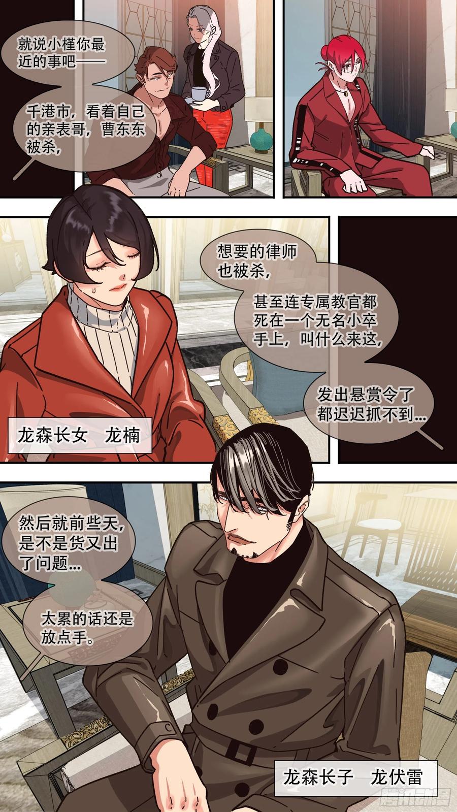 乌鸦 156 【龙森】06 第4页