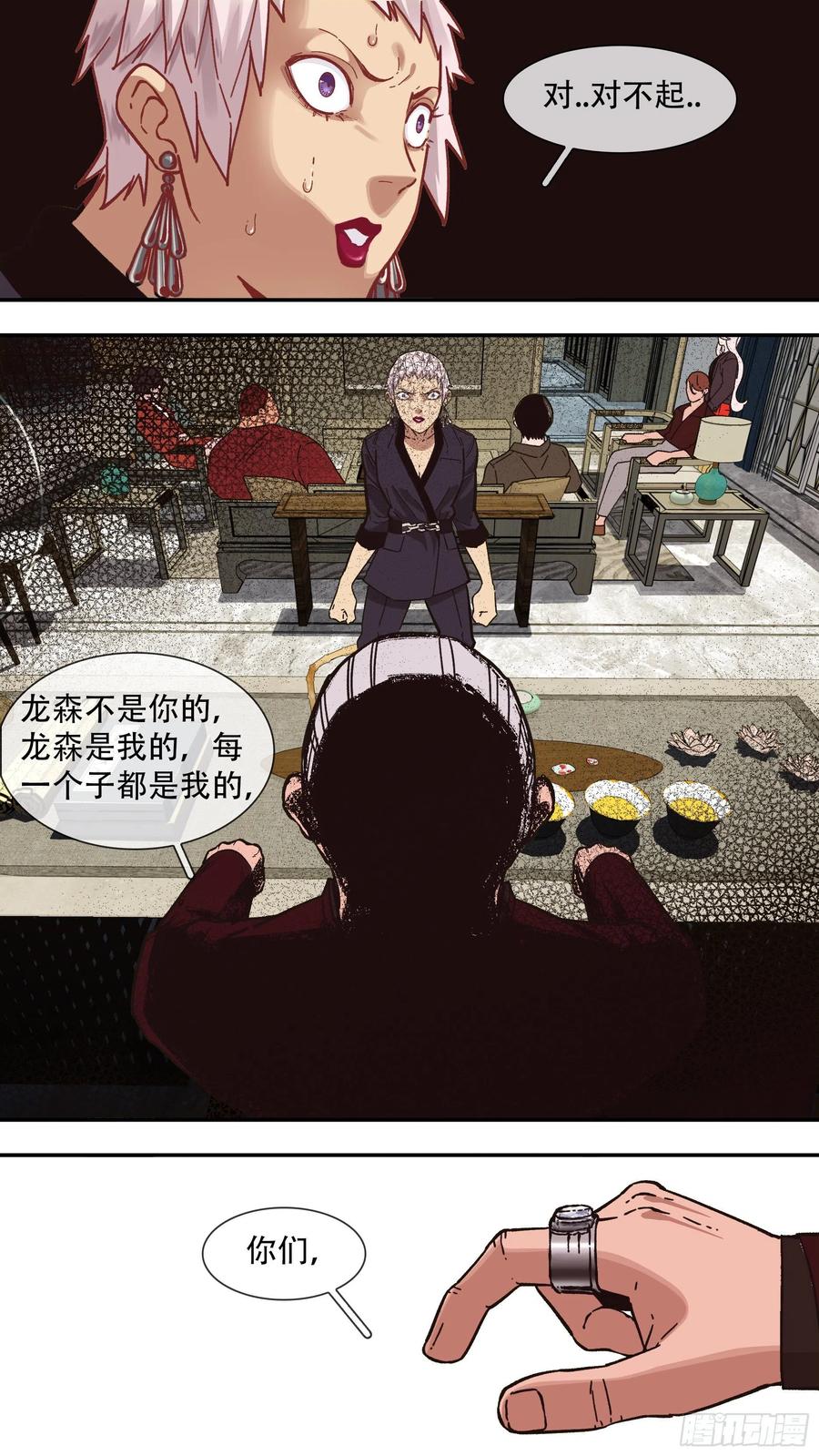 乌鸦 156 【龙森】06 第12页