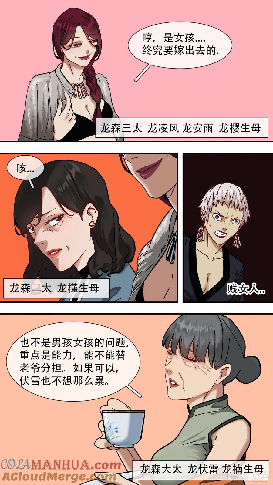 乌鸦 156 【龙森】06 第3页