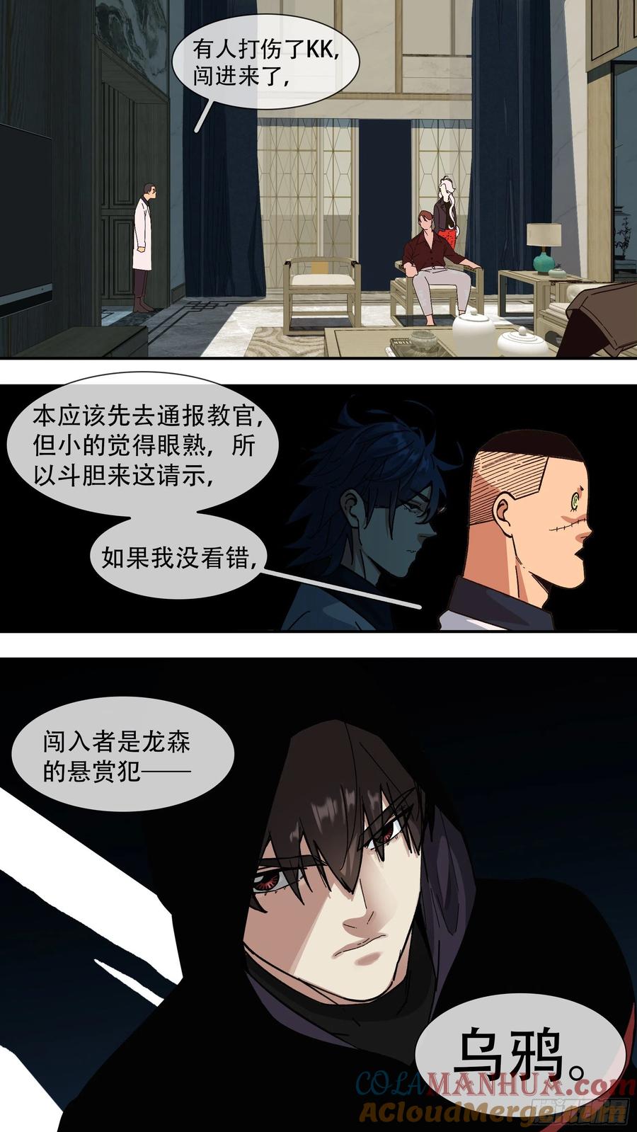 乌鸦 156 【龙森】06 第15页