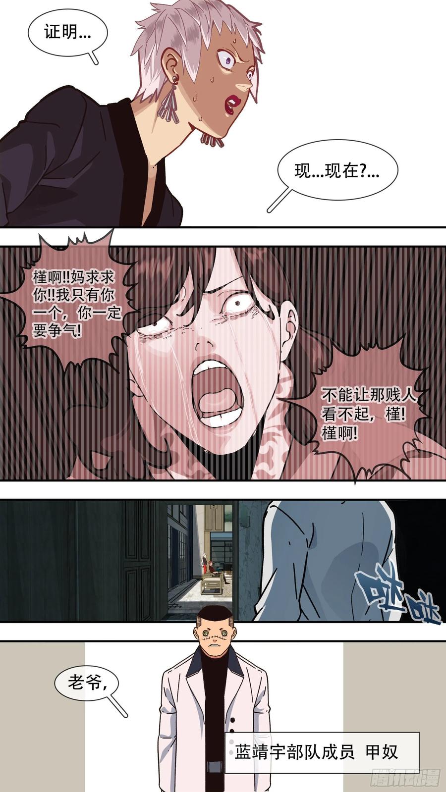 乌鸦 156 【龙森】06 第14页