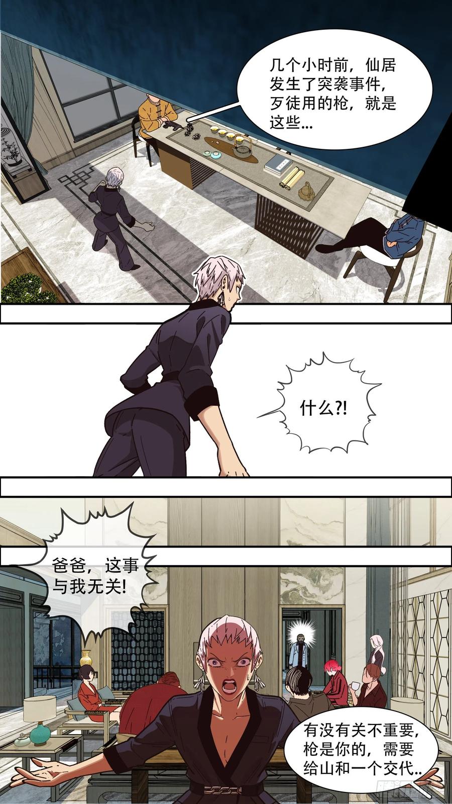 乌鸦 156 【龙森】06 第6页