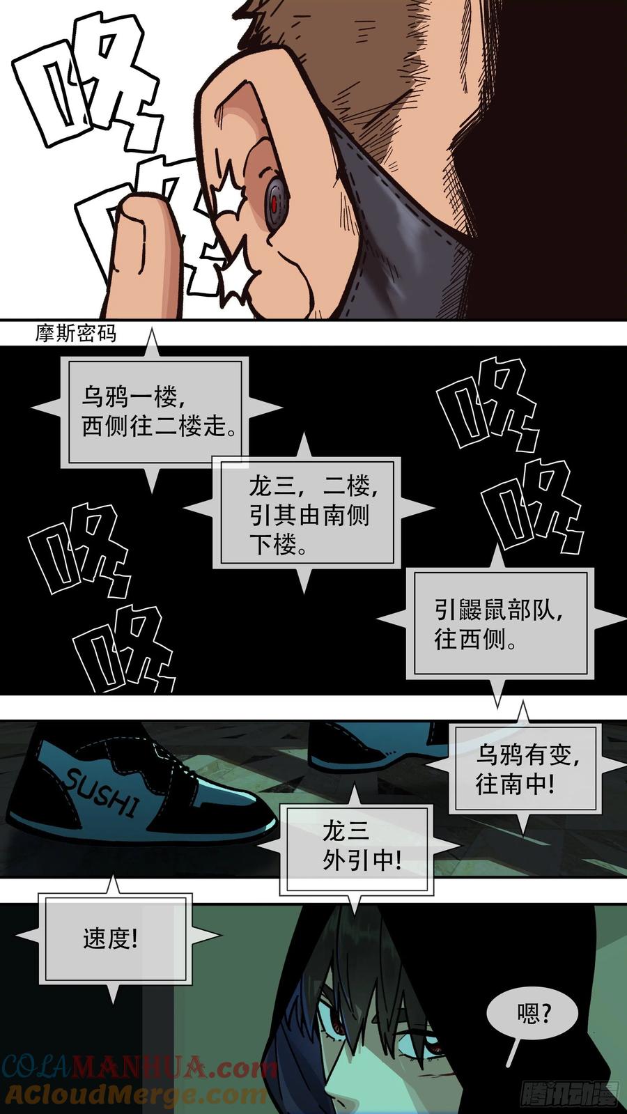 乌鸦 157 【龙森】07 第2页