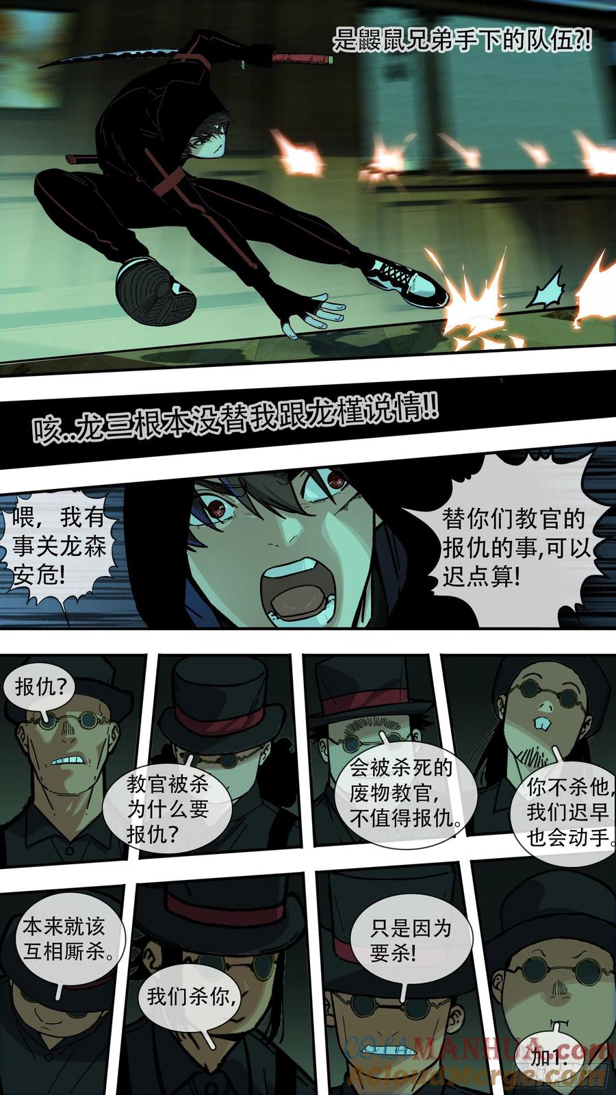 乌鸦 157 【龙森】07 第8页