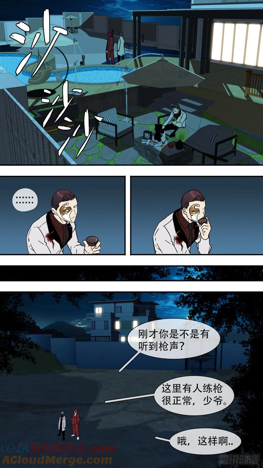 乌鸦 157 【龙森】07 第12页