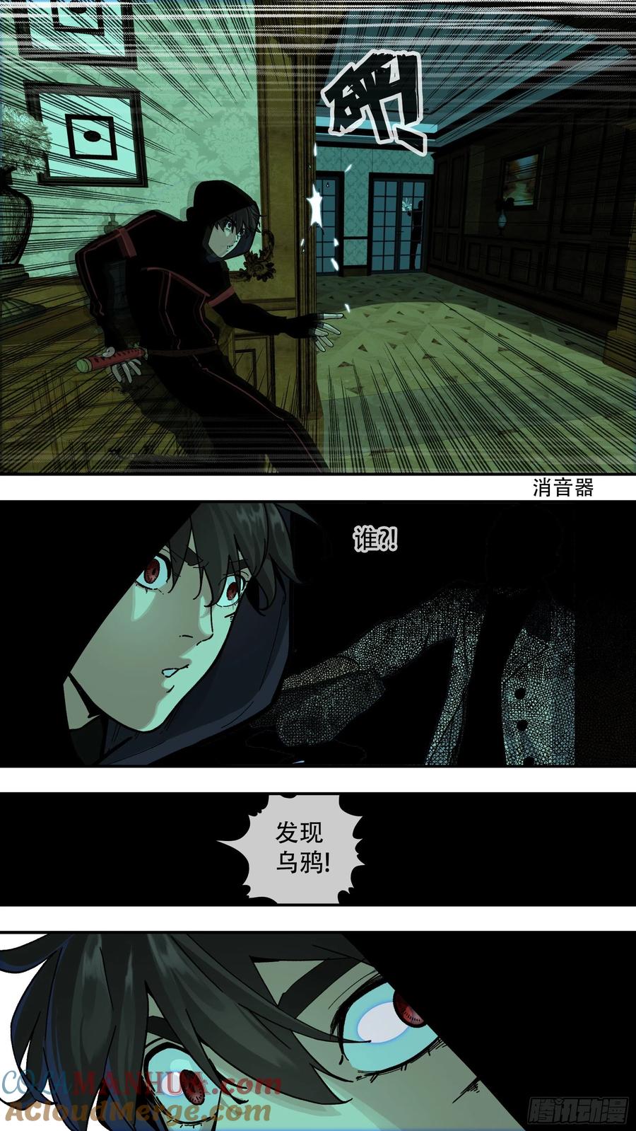 乌鸦 157 【龙森】07 第4页