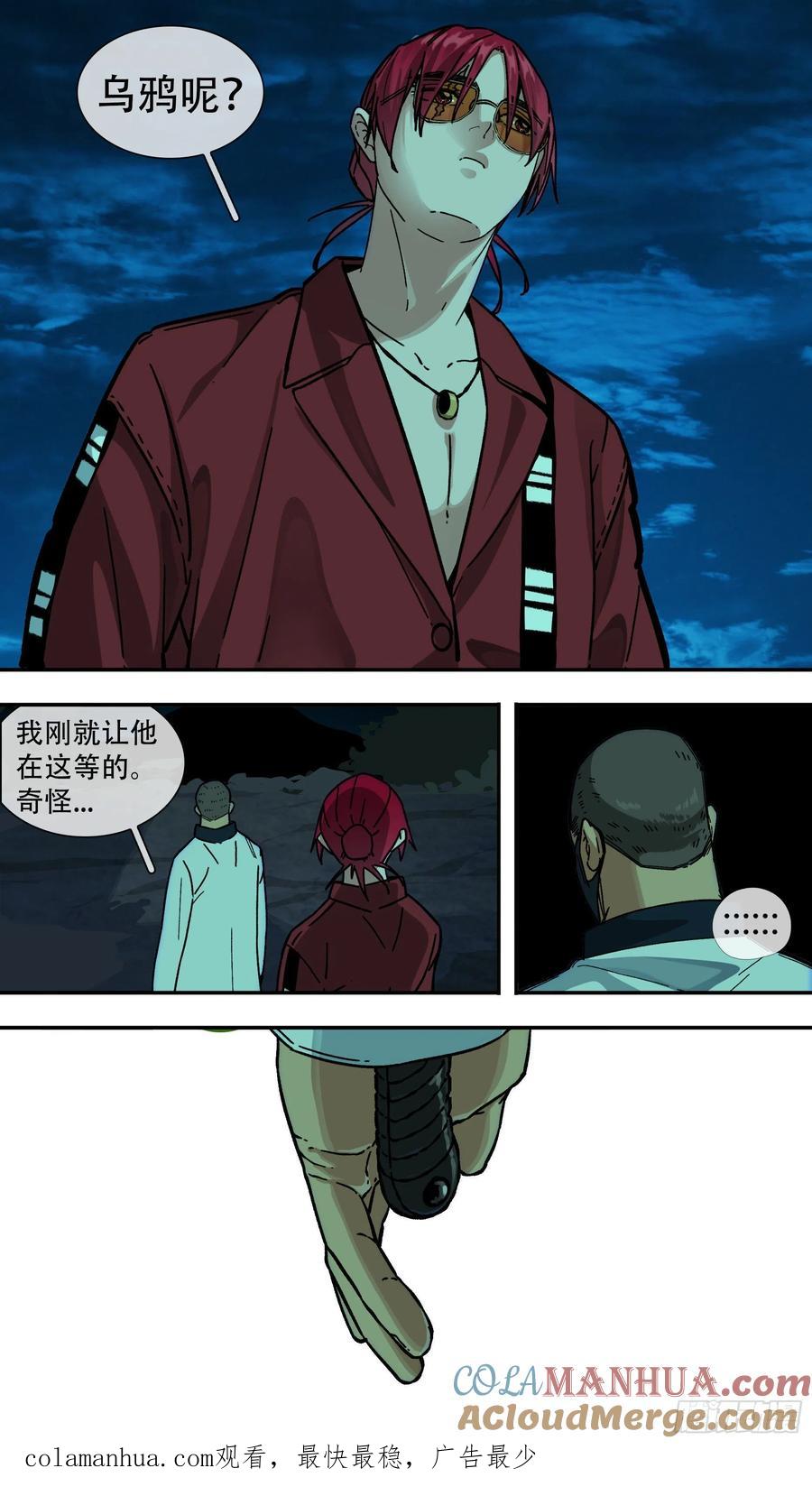 乌鸦 157 【龙森】07 第13页