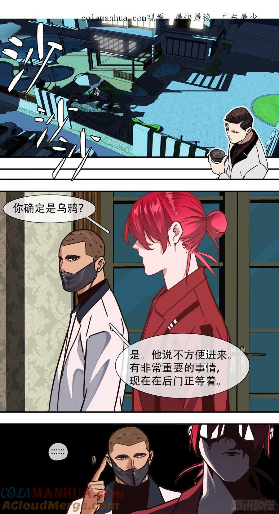 乌鸦 157 【龙森】07 第1页