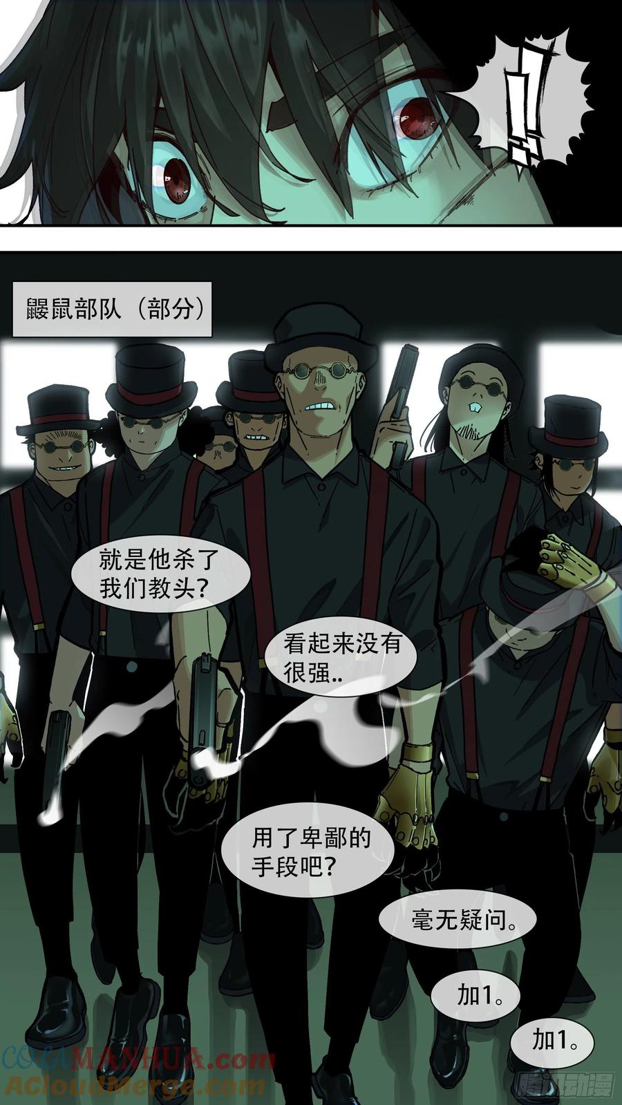 乌鸦 157 【龙森】07 第6页