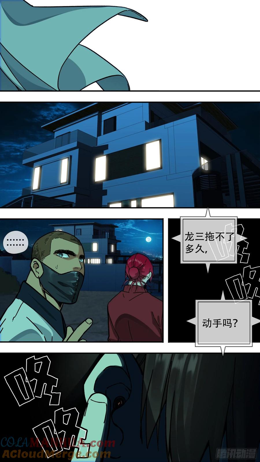 乌鸦 158 【龙森】08 第13页