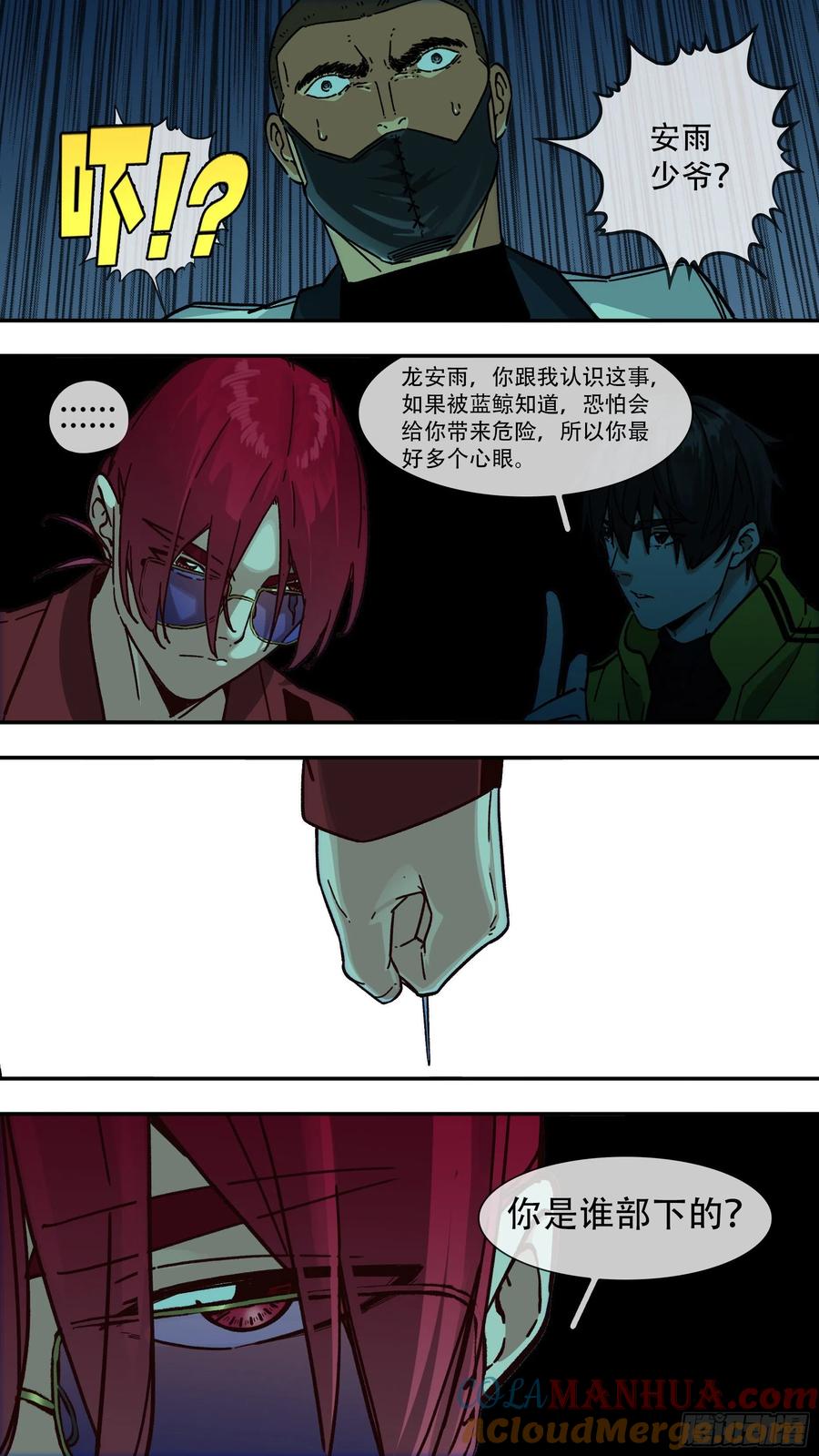 乌鸦 158 【龙森】08 第3页