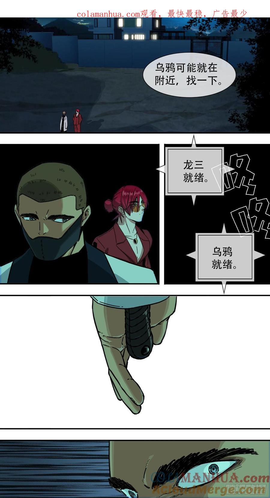 乌鸦 158 【龙森】08 第1页