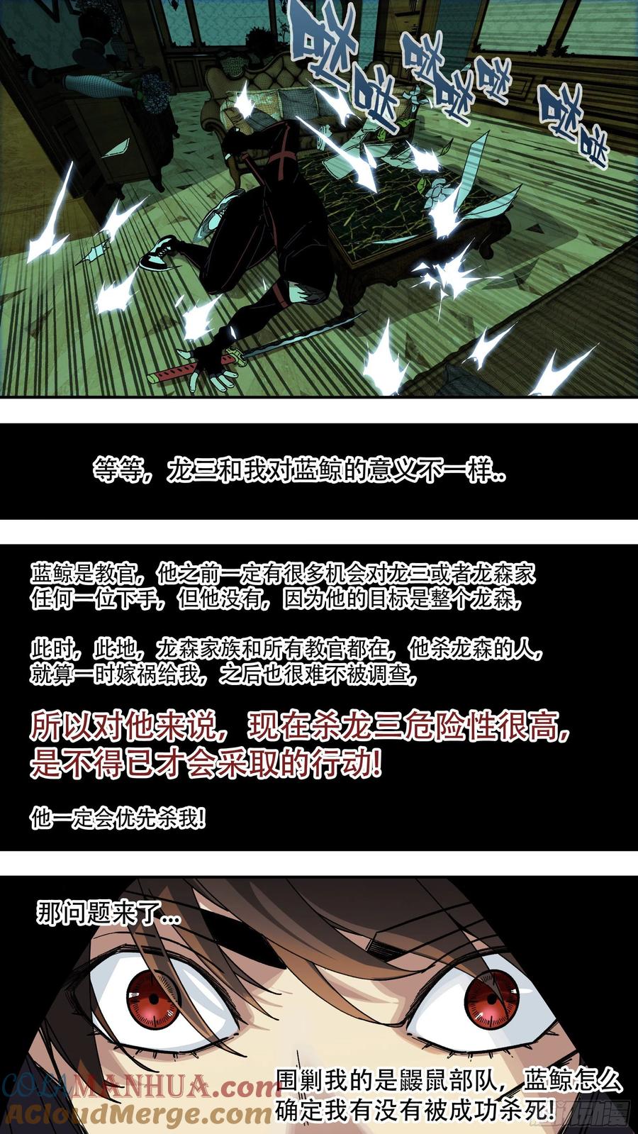 乌鸦 158 【龙森】08 第6页