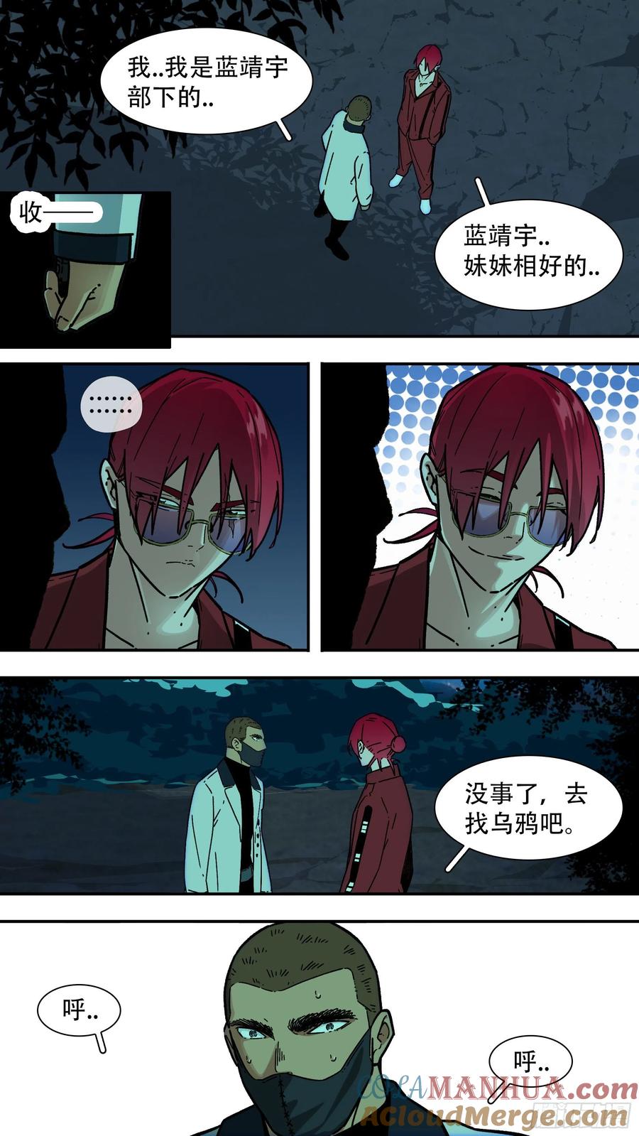 乌鸦 158 【龙森】08 第4页
