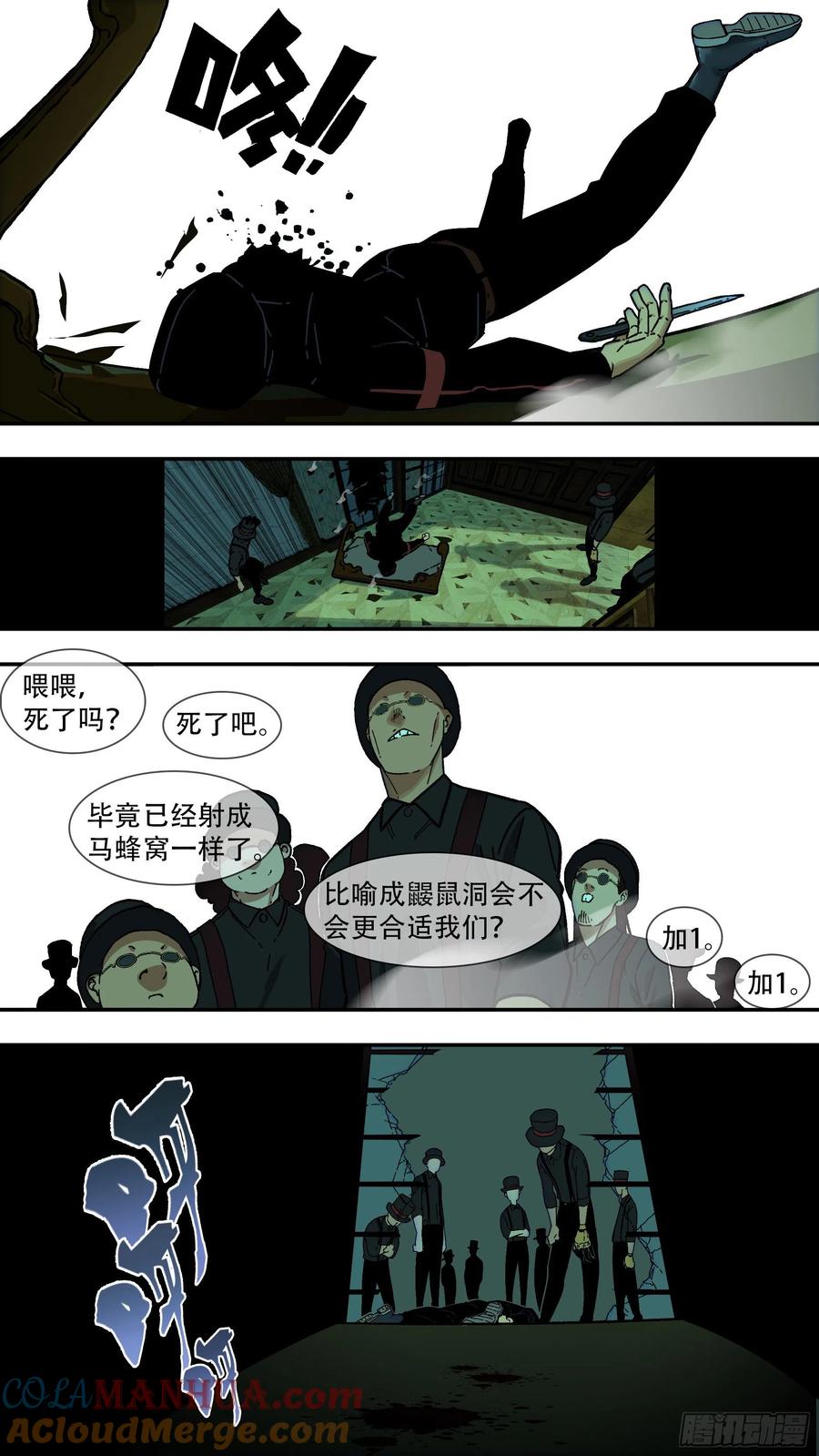 乌鸦 158 【龙森】08 第12页