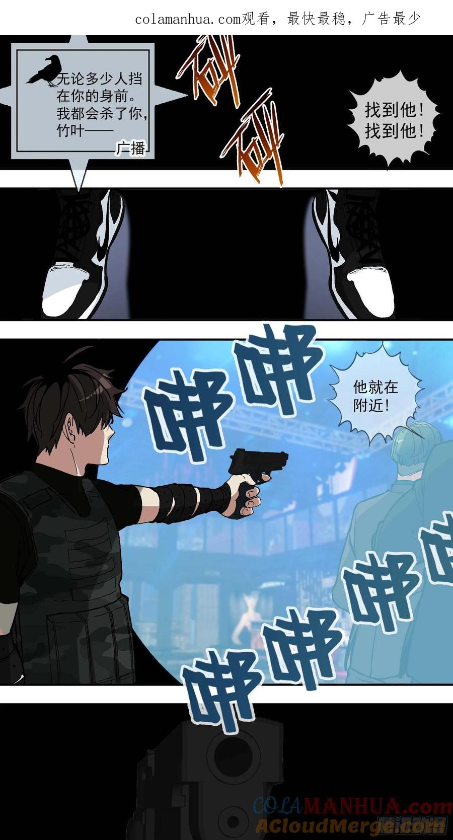 乌鸦 15 【青】10—危机 第1页