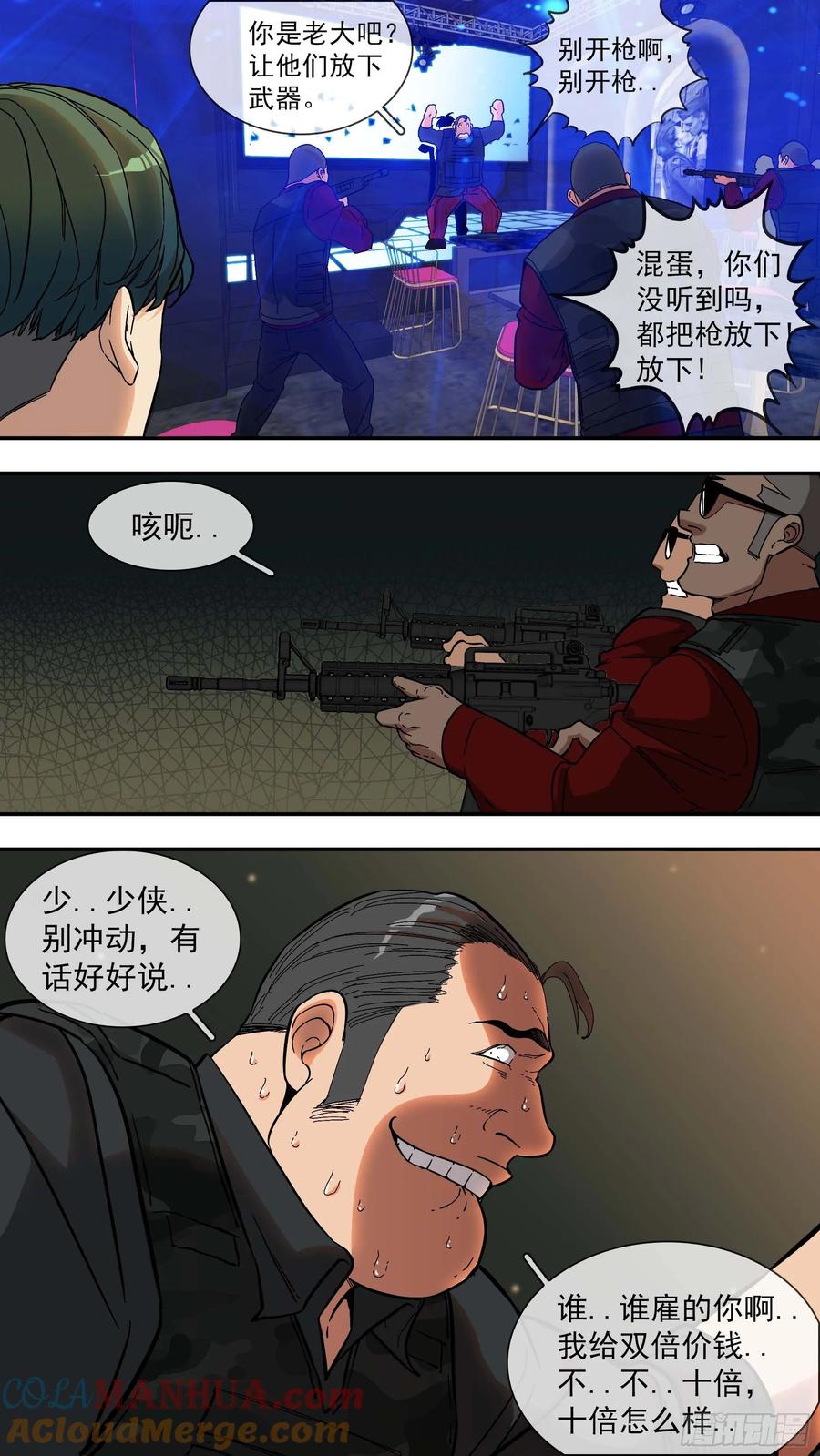 乌鸦 15 【青】10—危机 第6页