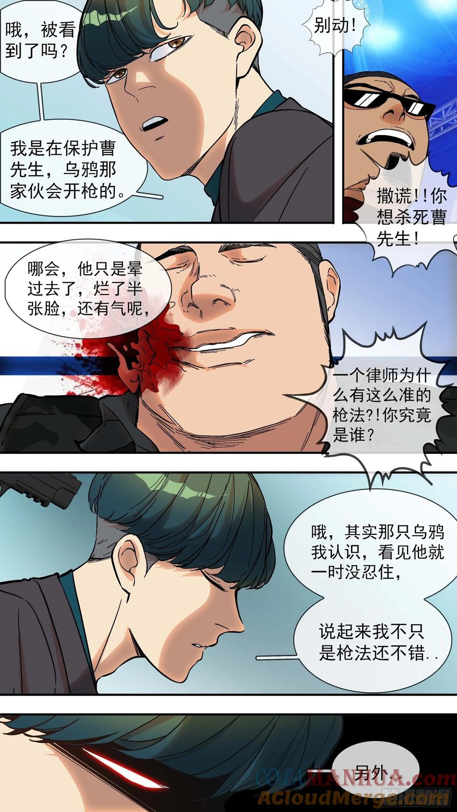 乌鸦 15 【青】10—危机 第11页