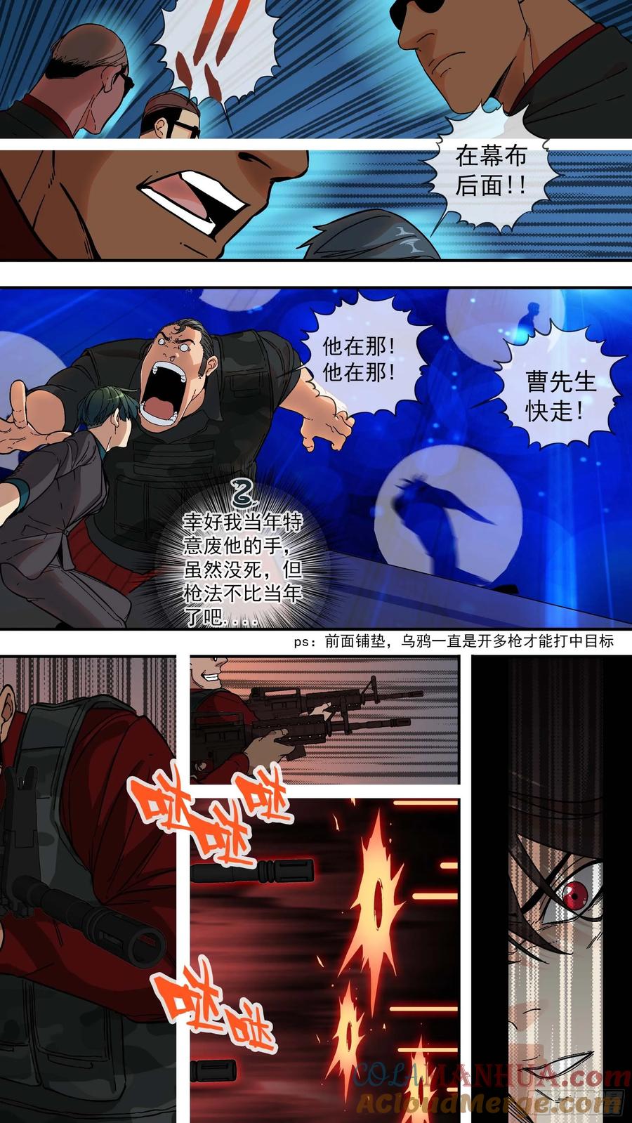 乌鸦 15 【青】10—危机 第3页