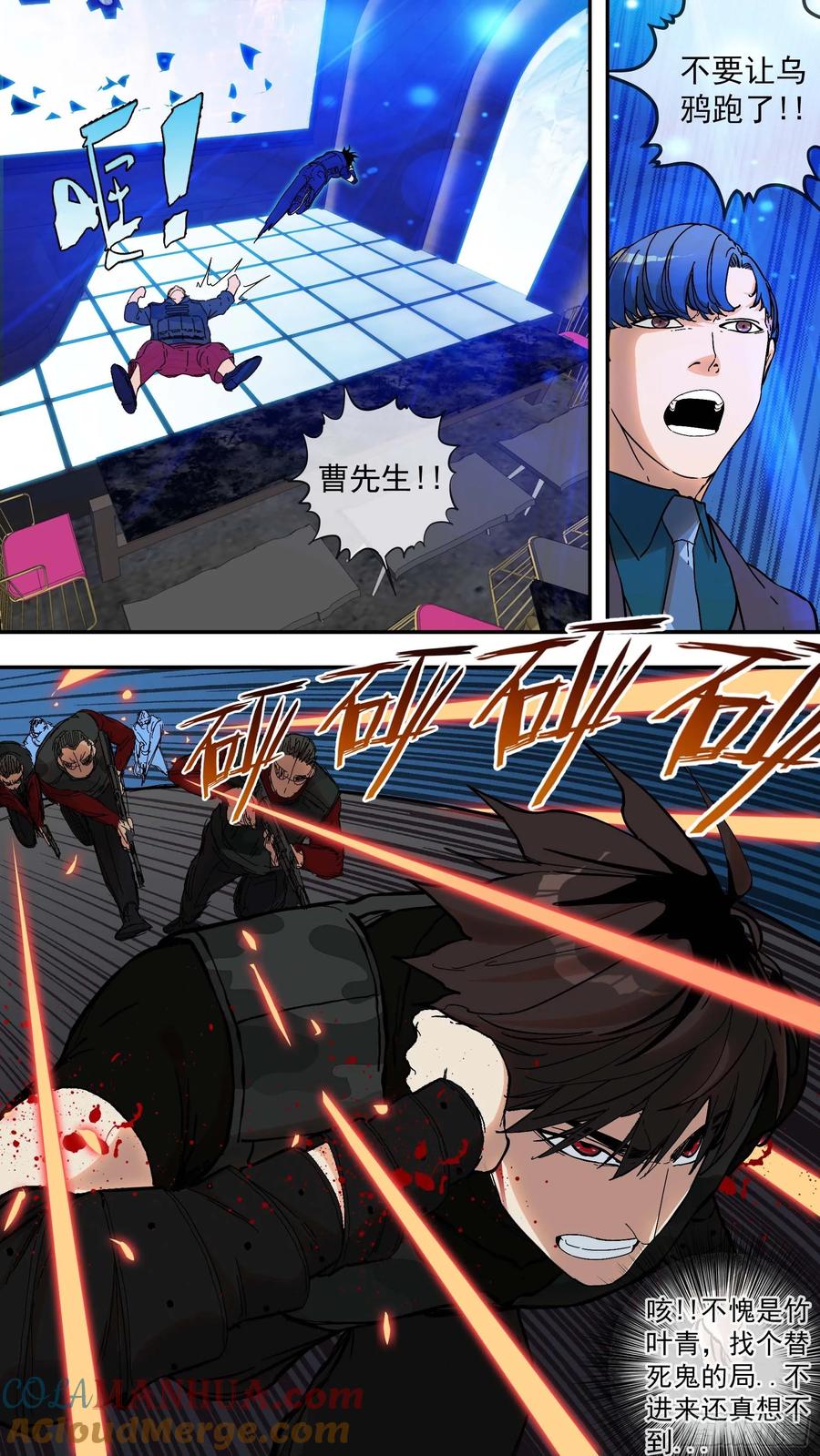 乌鸦 15 【青】10—危机 第9页