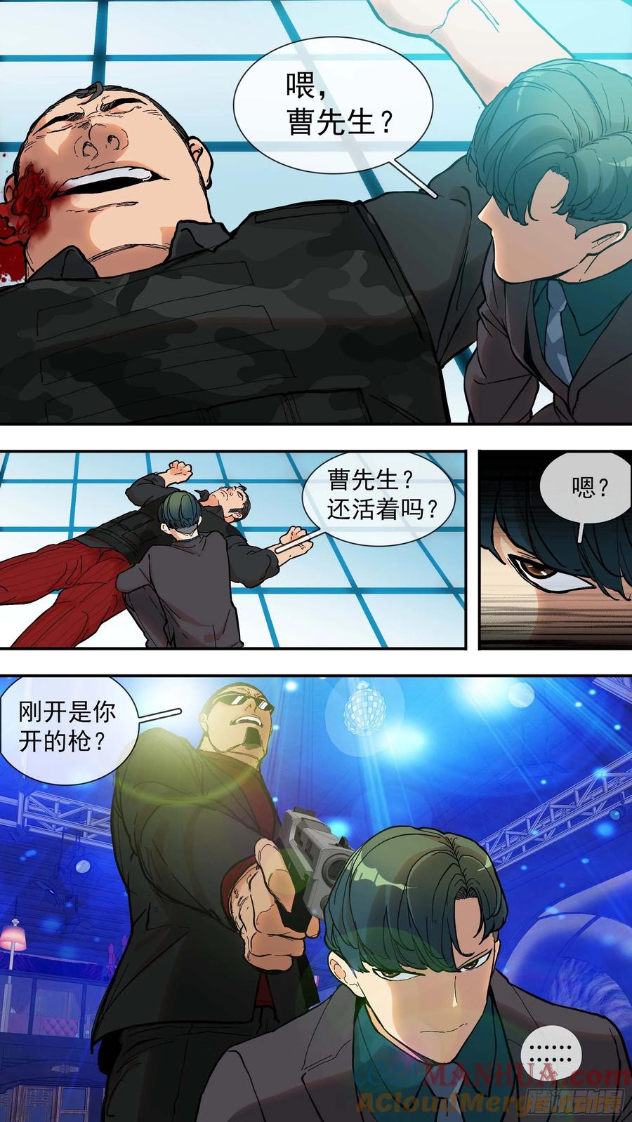 乌鸦 15 【青】10—危机 第10页