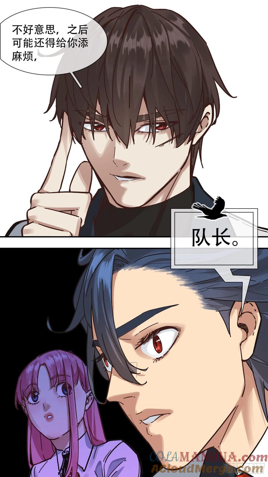 乌鸦 159 【龙森】09 第10页