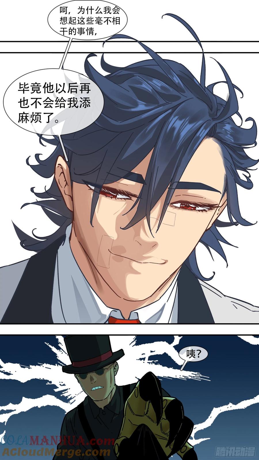 乌鸦 159 【龙森】09 第7页