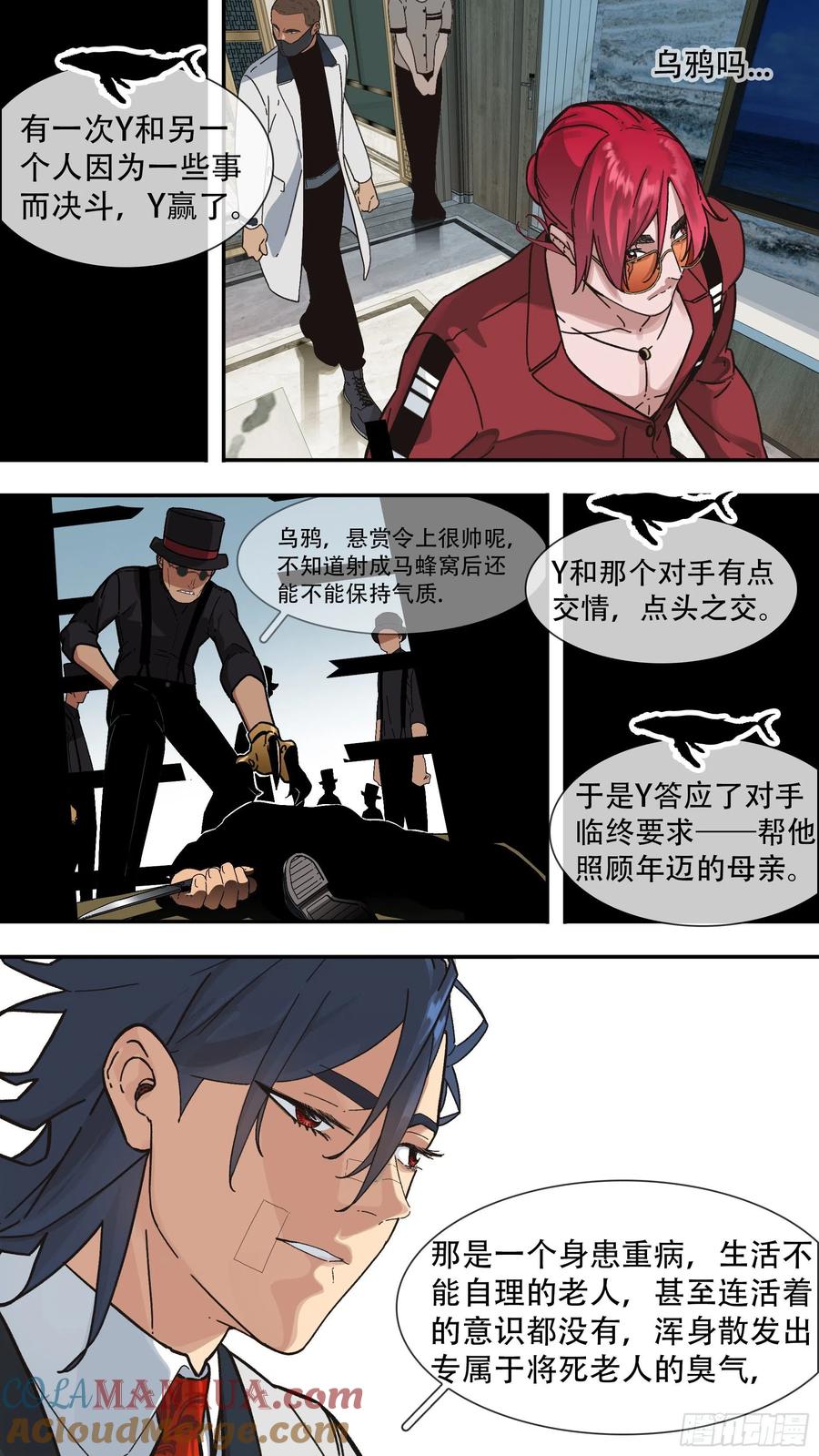 乌鸦 159 【龙森】09 第5页