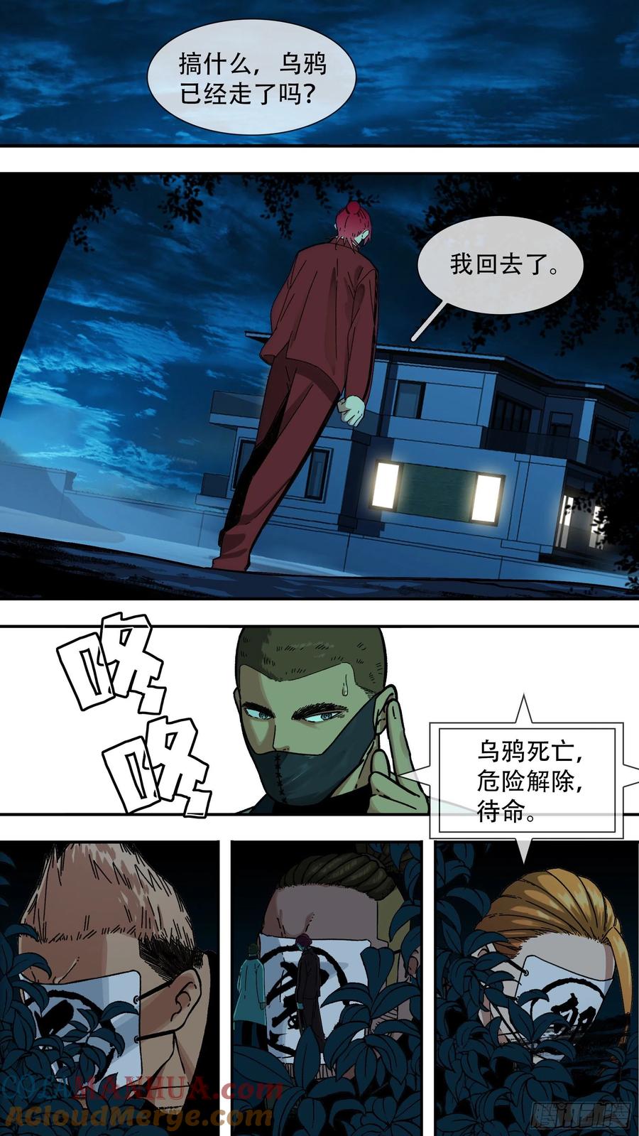 乌鸦 159 【龙森】09 第2页