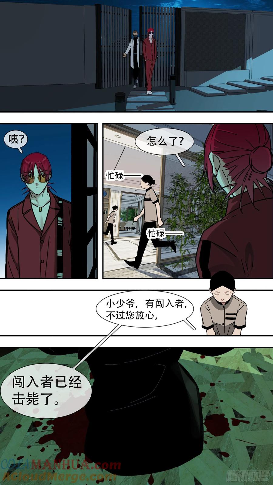 乌鸦 159 【龙森】09 第3页