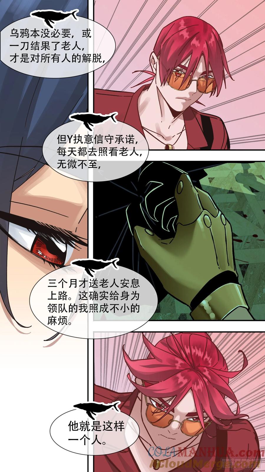 乌鸦 159 【龙森】09 第6页