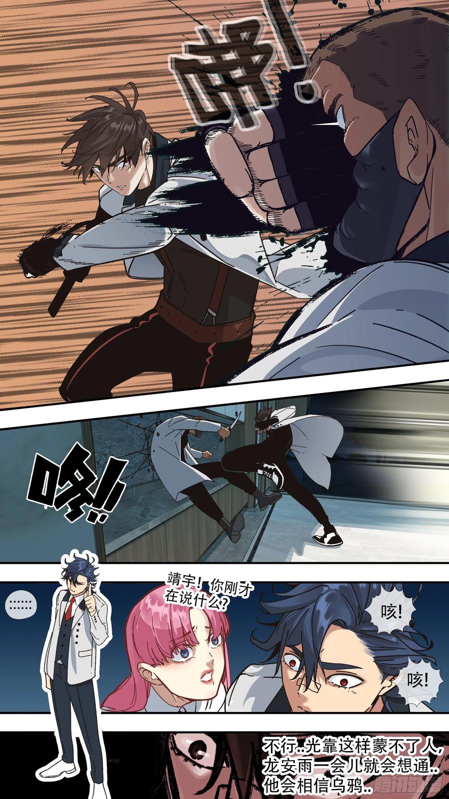 乌鸦 160 【龙森】010 第6页