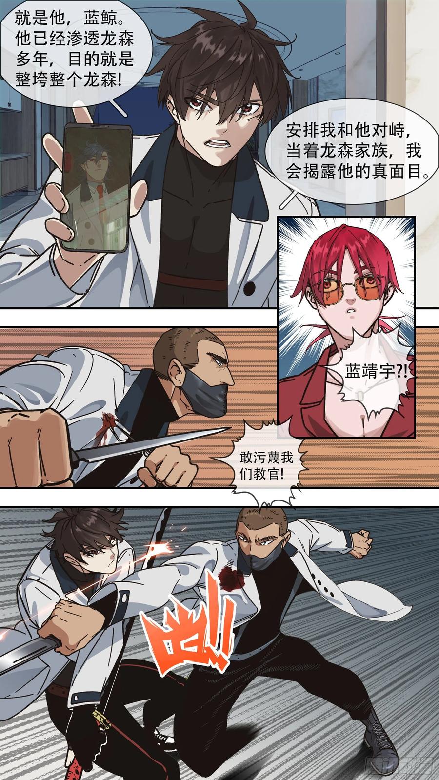 乌鸦 160 【龙森】010 第4页