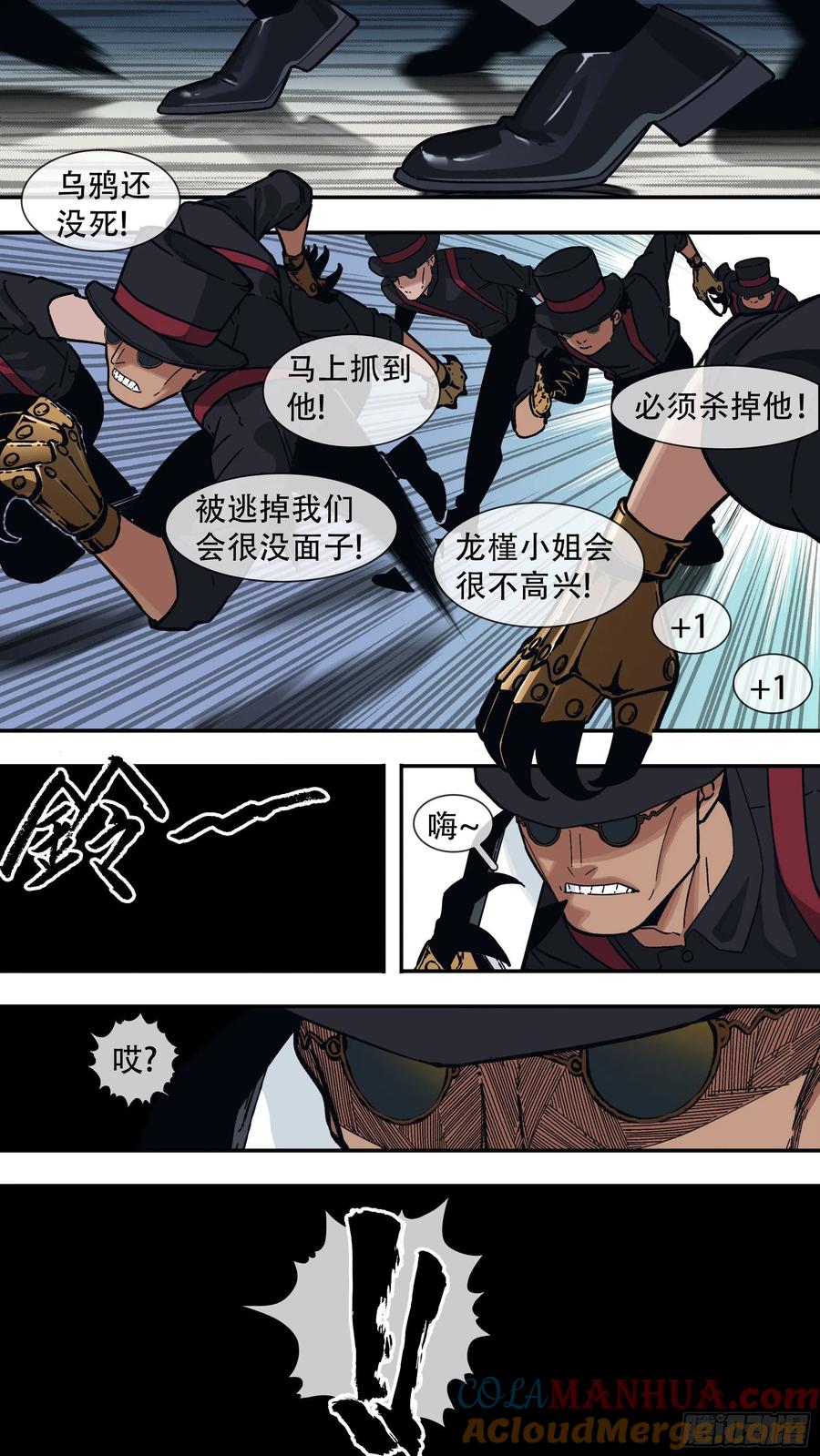 乌鸦 160 【龙森】010 第21页