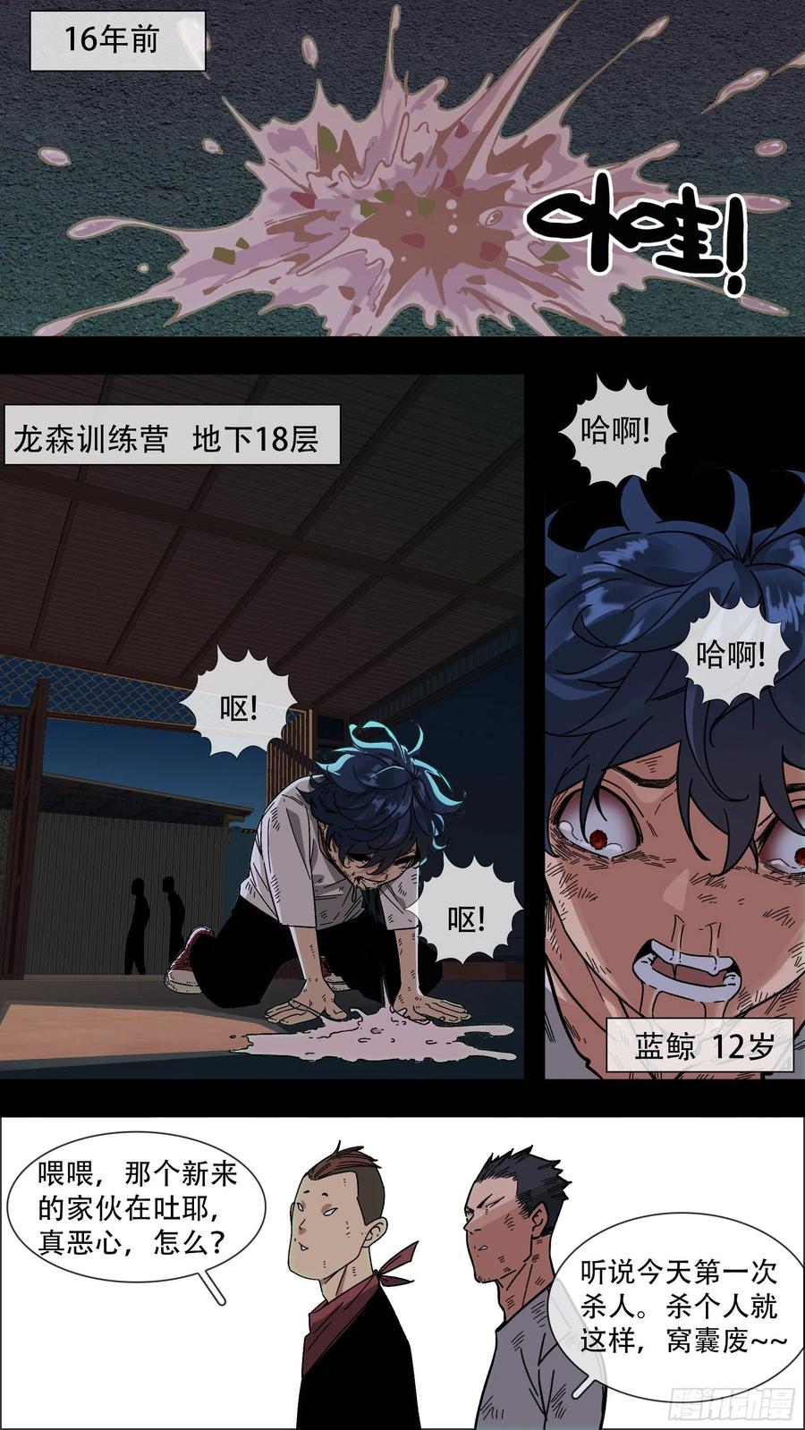 乌鸦 160 【龙森】010 第10页