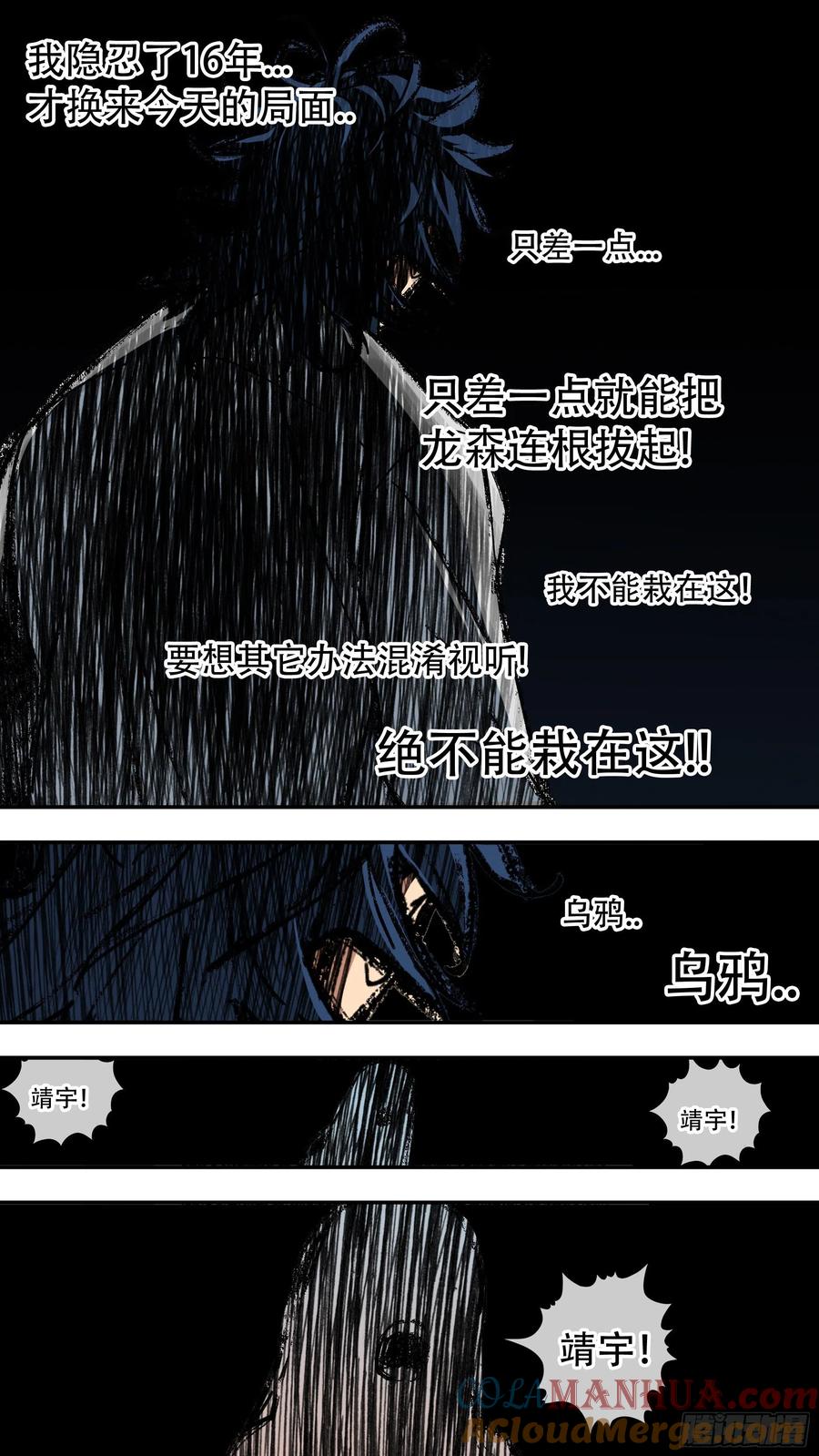 乌鸦 160 【龙森】010 第7页