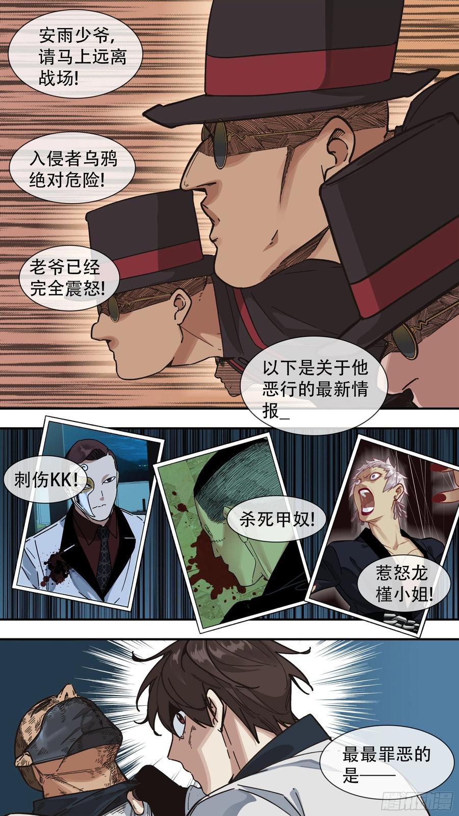 乌鸦 160 【龙森】010 第24页