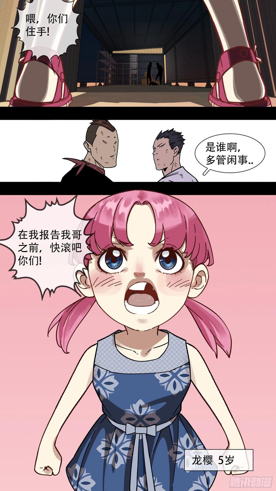 乌鸦 160 【龙森】010 第14页