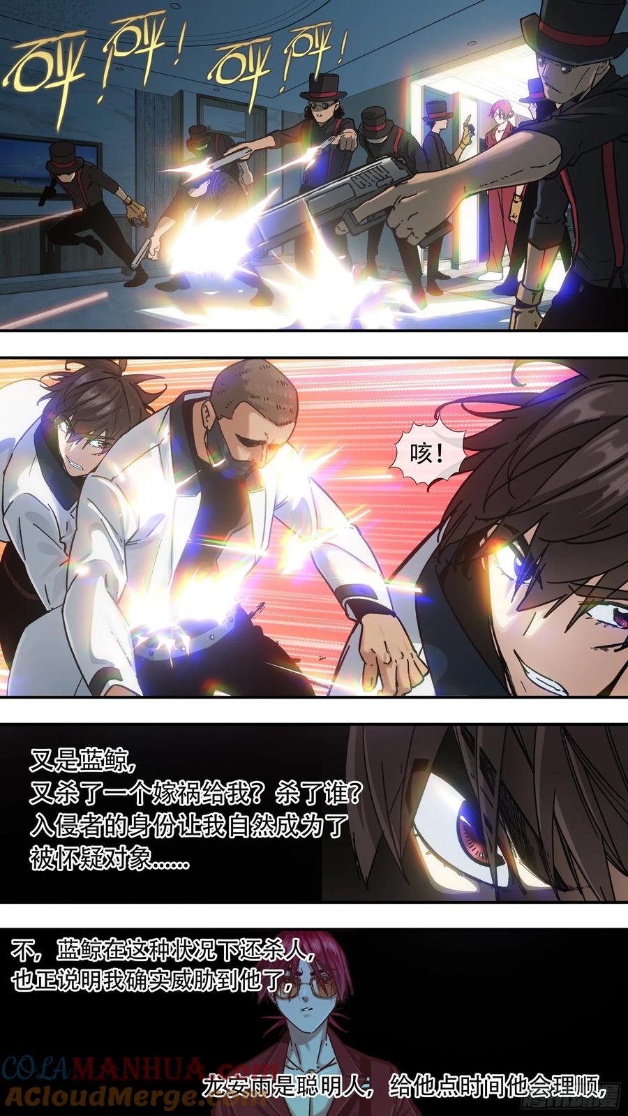乌鸦 161 【龙森】011 第2页