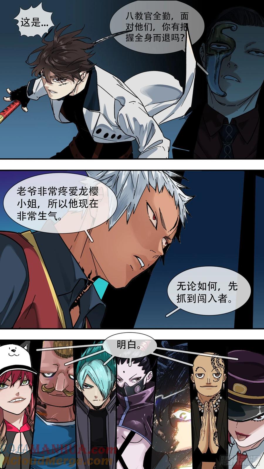 乌鸦 162 【龙森】012 第3页