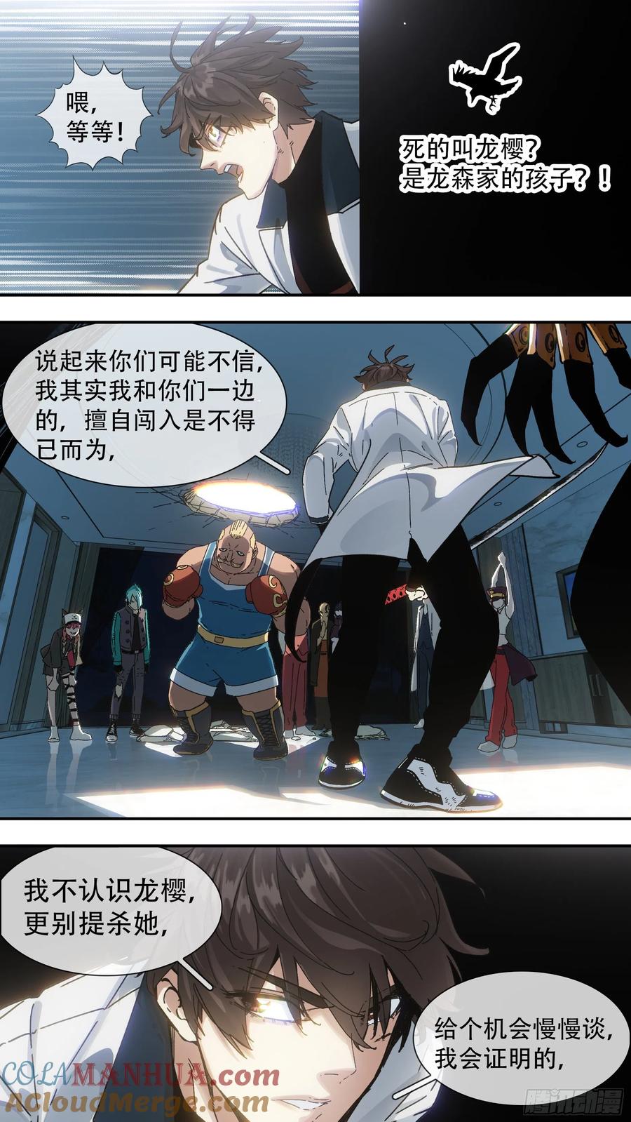 乌鸦 162 【龙森】012 第4页