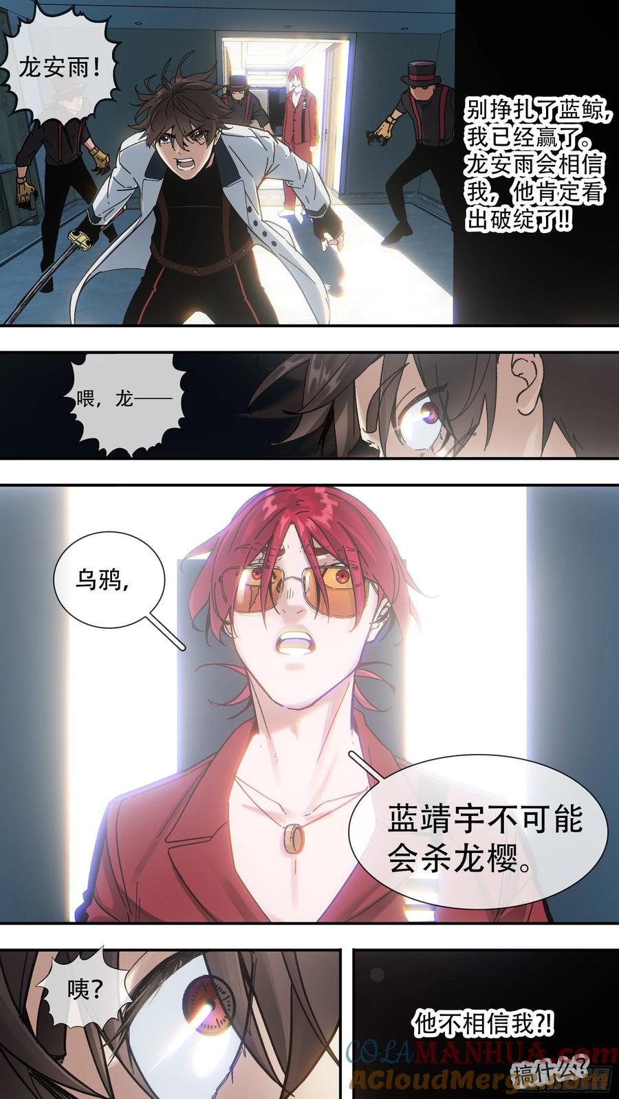 乌鸦 162 【龙森】012 第7页
