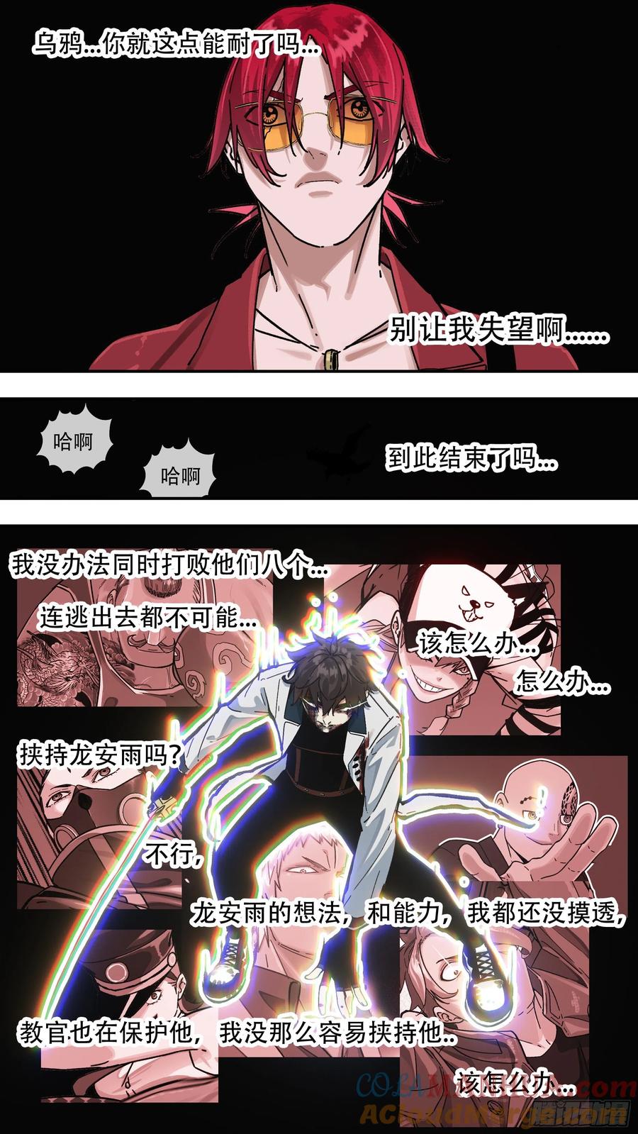 乌鸦 165 【龙森】015 第7页