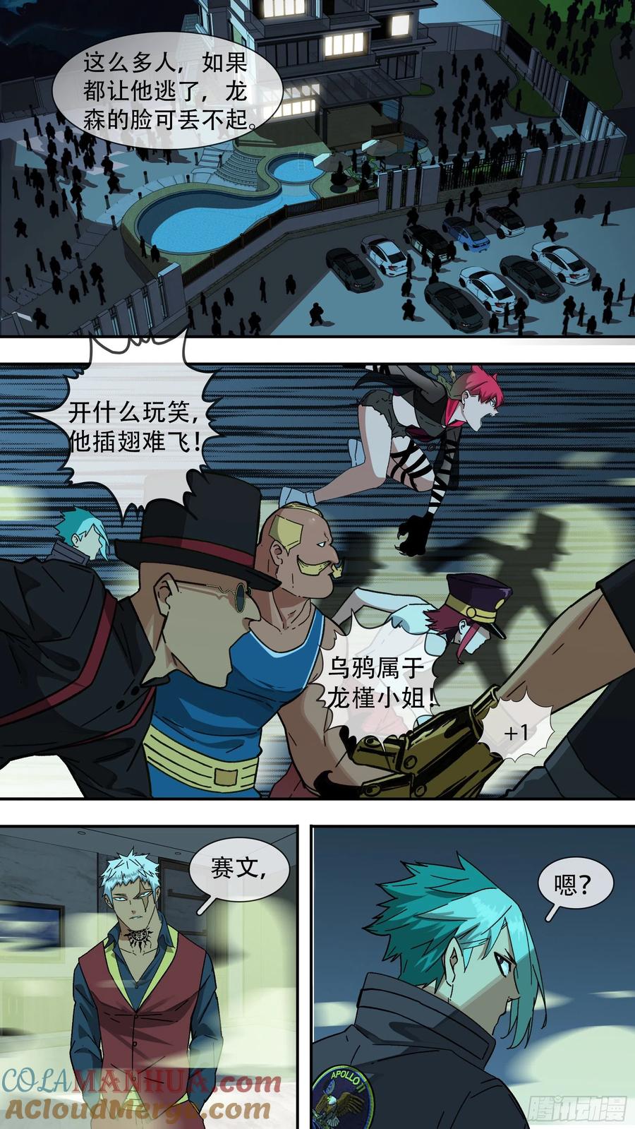 乌鸦 167 【龙森】017 第13页