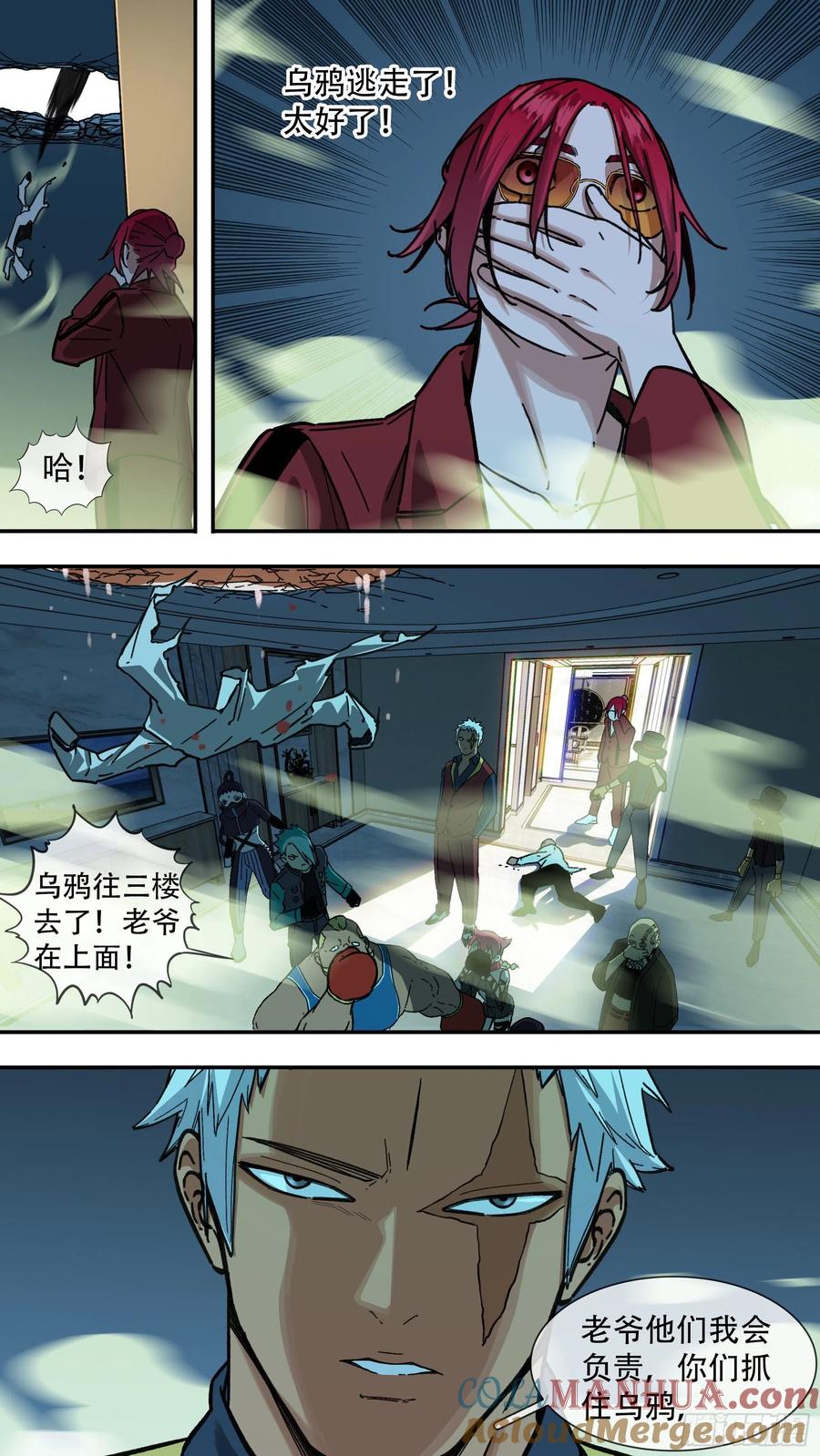乌鸦 167 【龙森】017 第12页