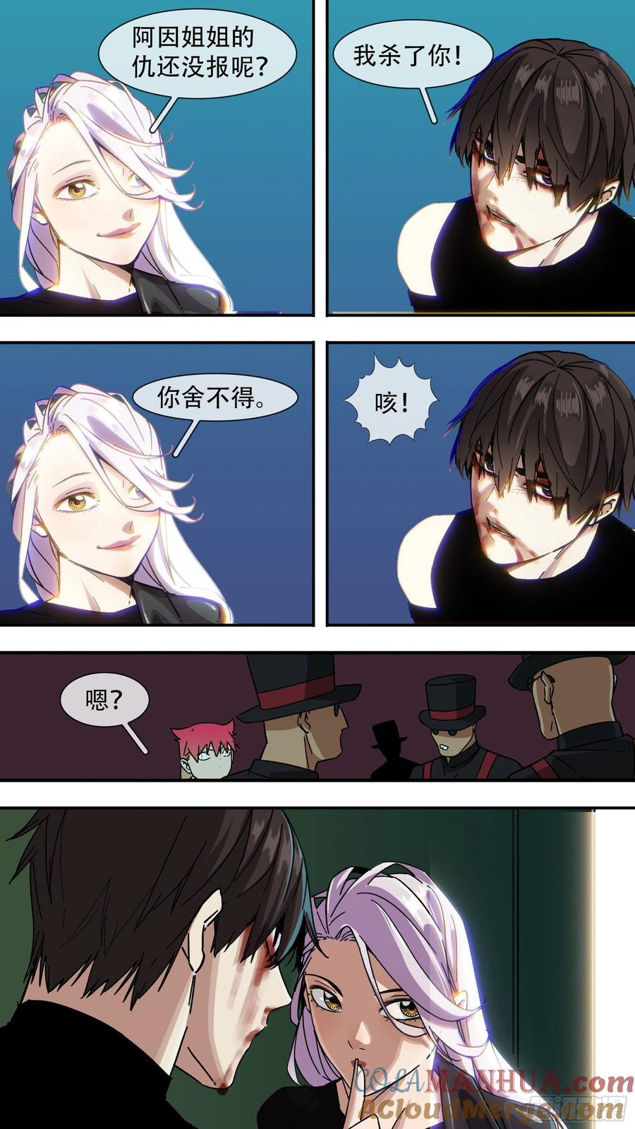 乌鸦 168 【龙森】018 第9页